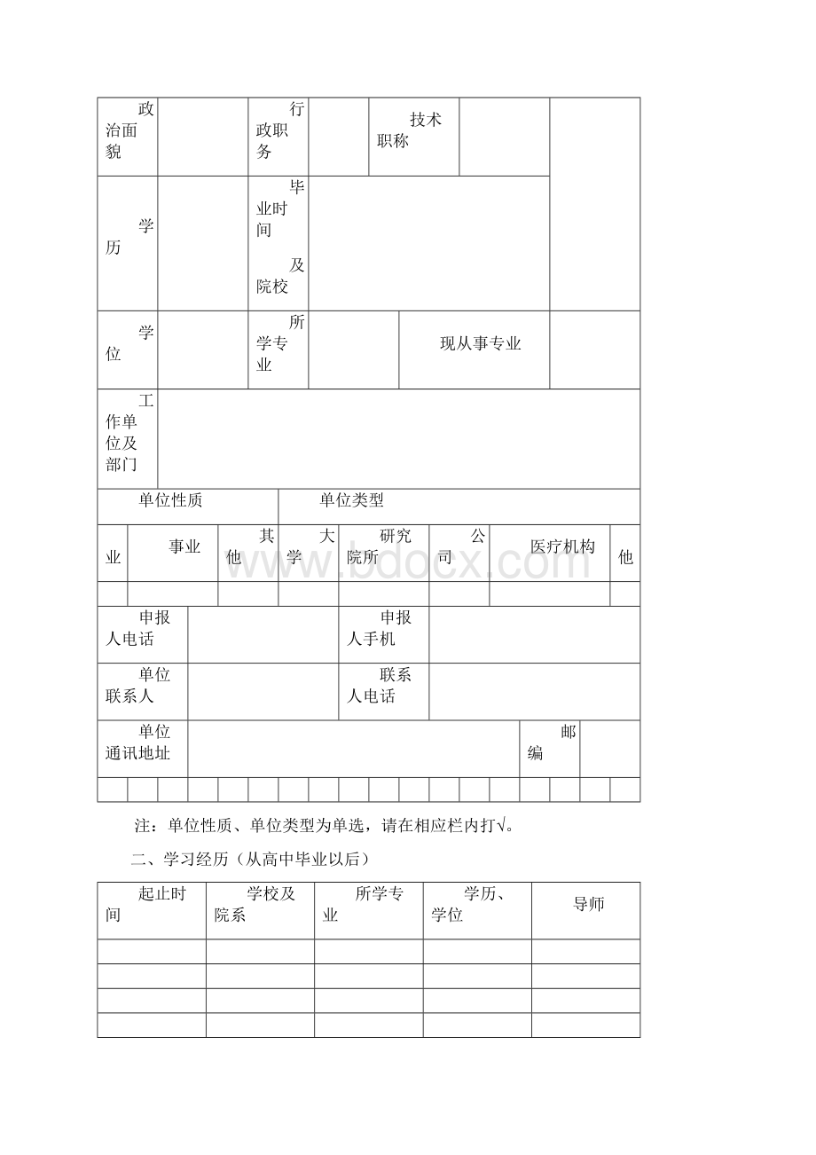 陕西省青年科技新星申请书.docx_第2页