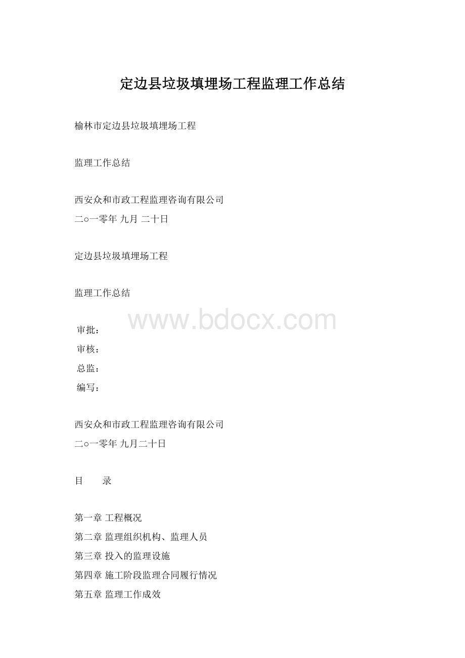 定边县垃圾填埋场工程监理工作总结.docx