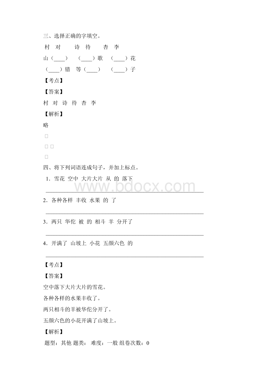 四川成都市盐道街小学语文二年级月考试题含答案.docx_第2页