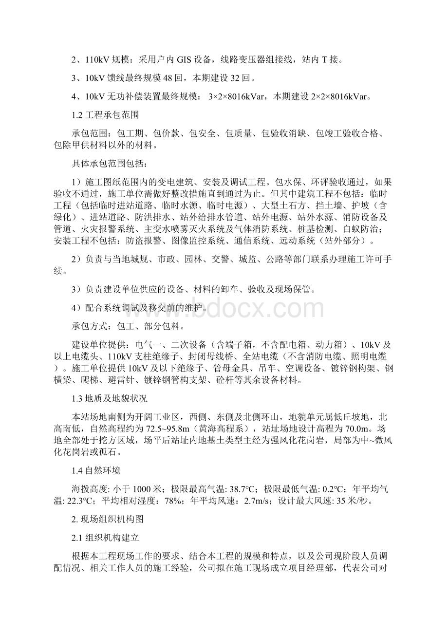 白蚁防治方案文档格式.docx_第2页