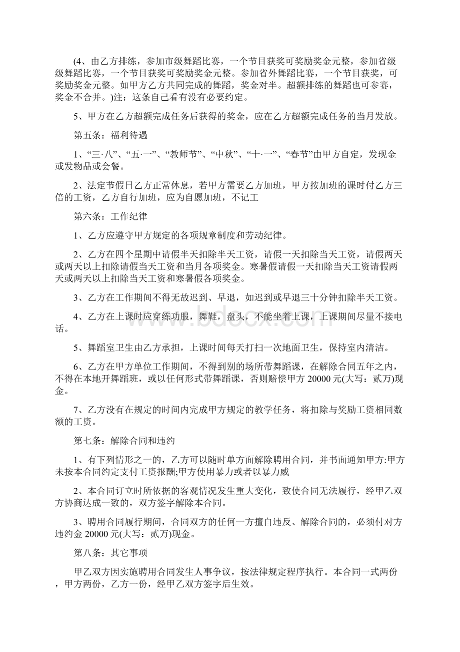 舞蹈教师聘用合同范本五篇完整版Word下载.docx_第2页