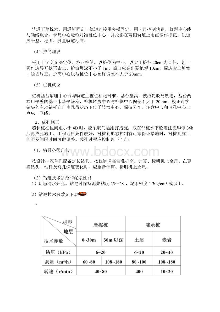 超长钻孔灌注桩施工工法.docx_第3页