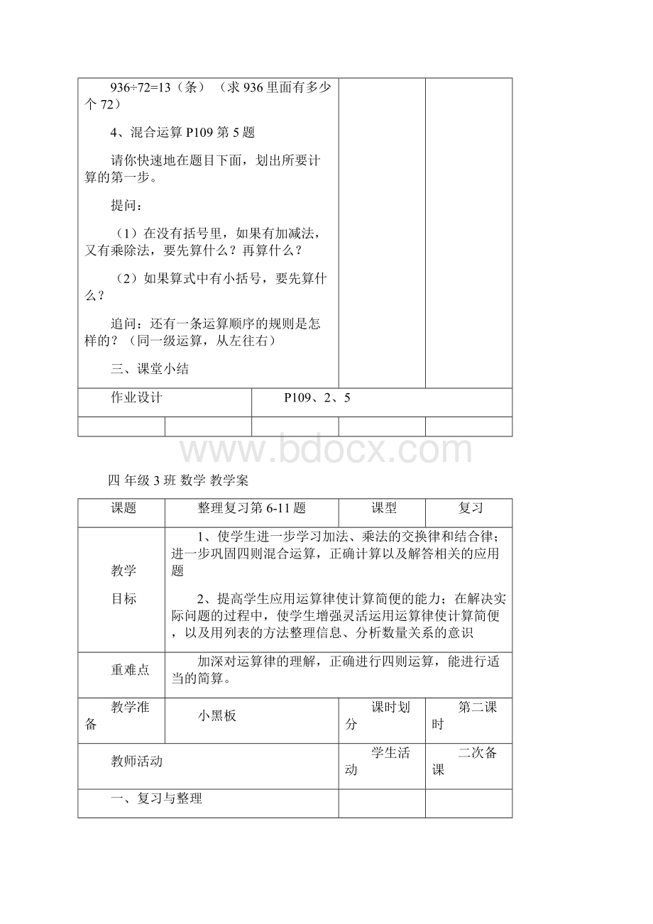 四年级上数学第十二单元教案.docx_第3页