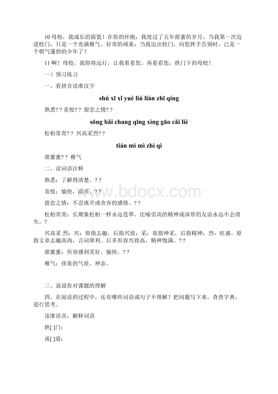 《母校》练习题课后练习题及答案编制者复旦中学陆增堂.docx_第2页