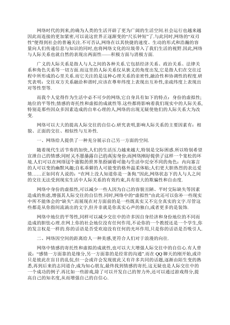 网络与人际关系的范文Word文件下载.docx_第2页