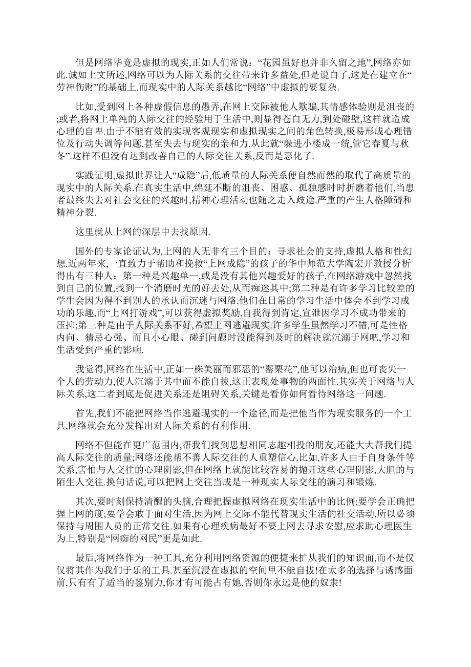 网络与人际关系的范文Word文件下载.docx_第3页