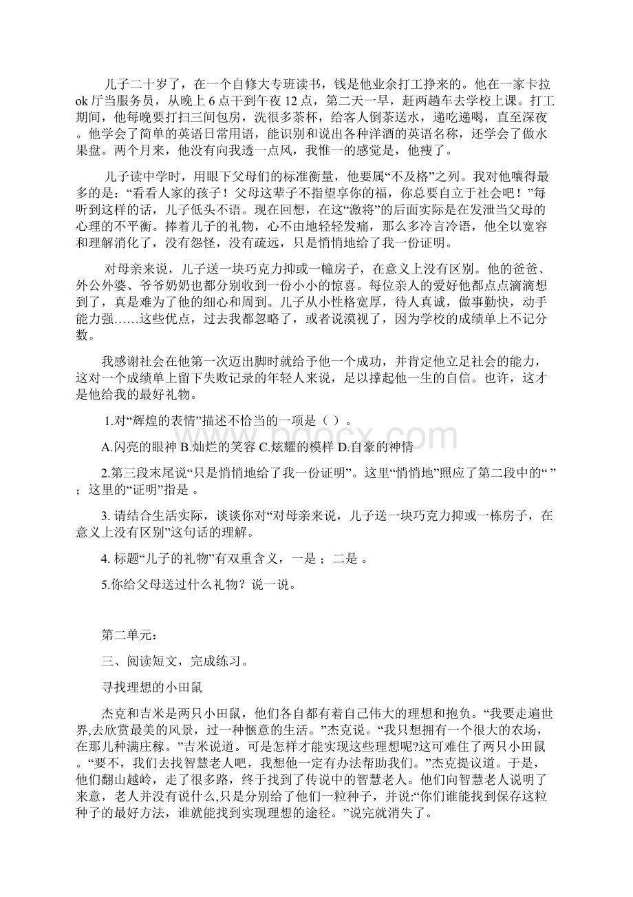 部编版四年级语文上册课外阅读专项及答案推荐.docx_第2页