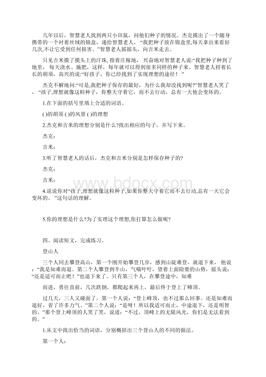 部编版四年级语文上册课外阅读专项及答案推荐.docx_第3页