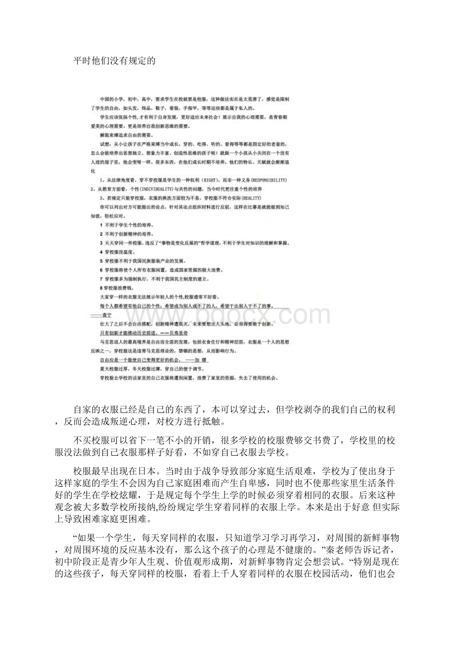 中学生是否应该穿校服Word格式文档下载.docx_第2页