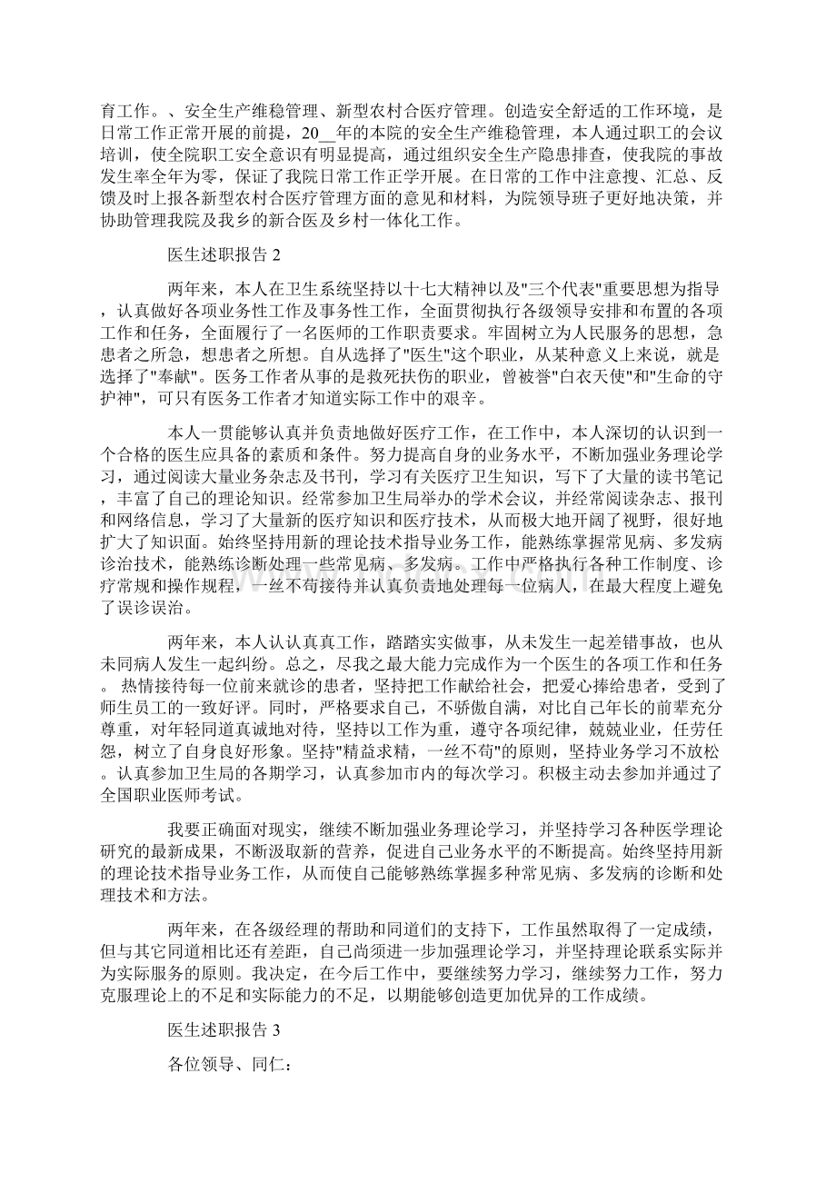 医生个人述职报告范文简短.docx_第2页