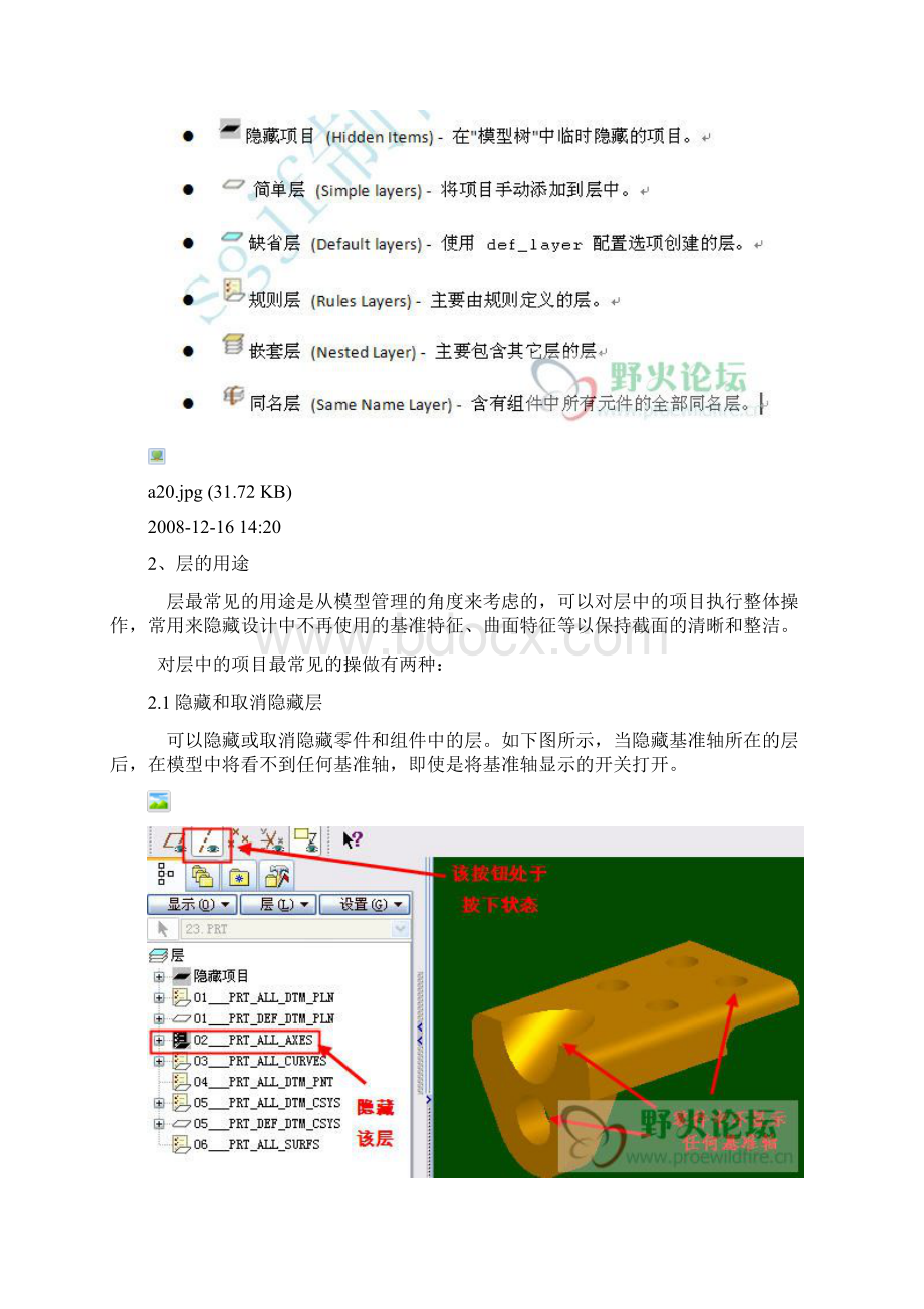 proe中层的应用Word下载.docx_第2页