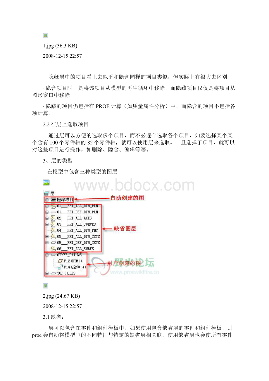 proe中层的应用Word下载.docx_第3页