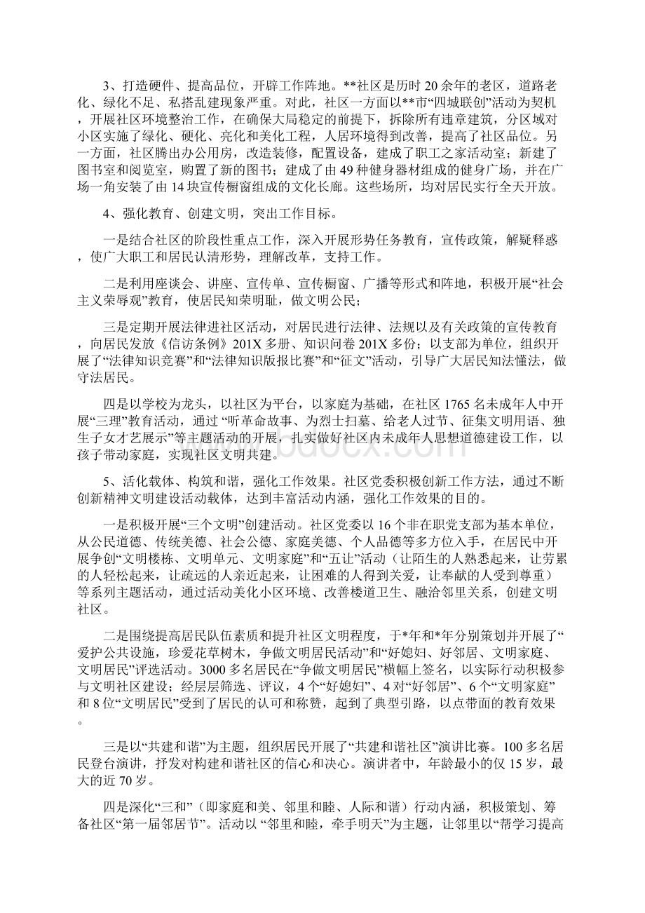 精神文明建设汇报材料创建文明社区构建和谐家园.docx_第2页