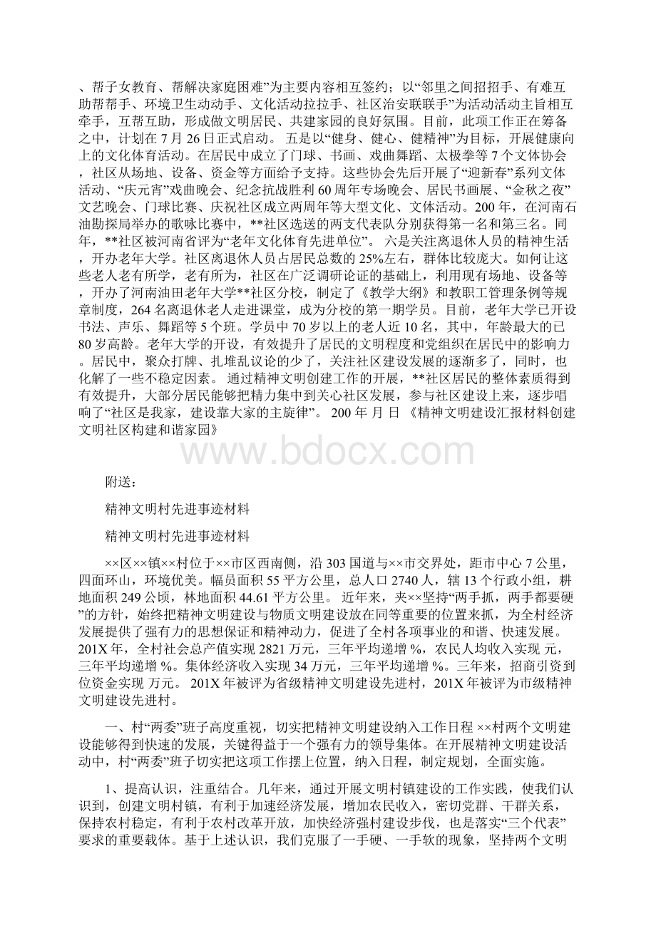 精神文明建设汇报材料创建文明社区构建和谐家园.docx_第3页