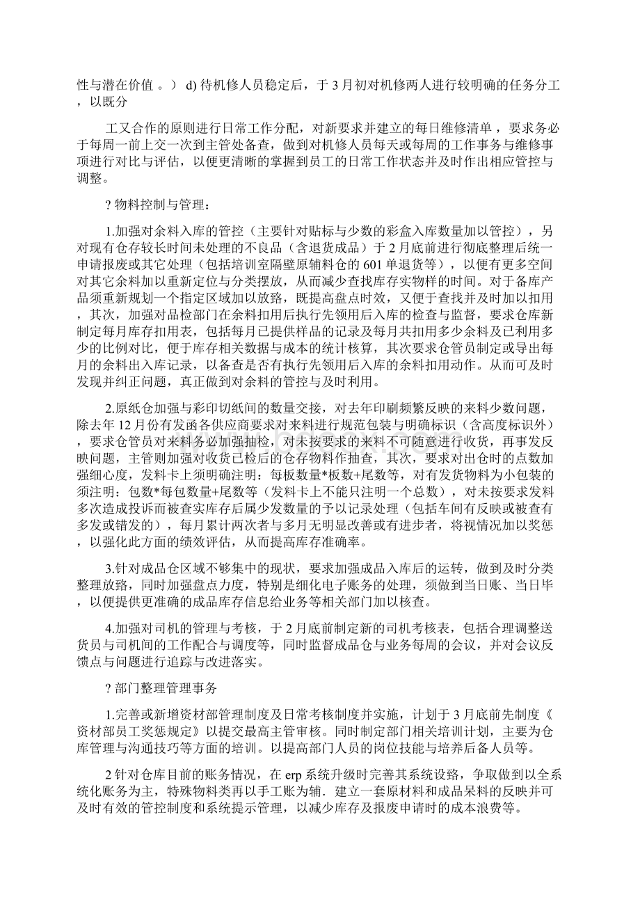 资材部年度工作计划.docx_第2页