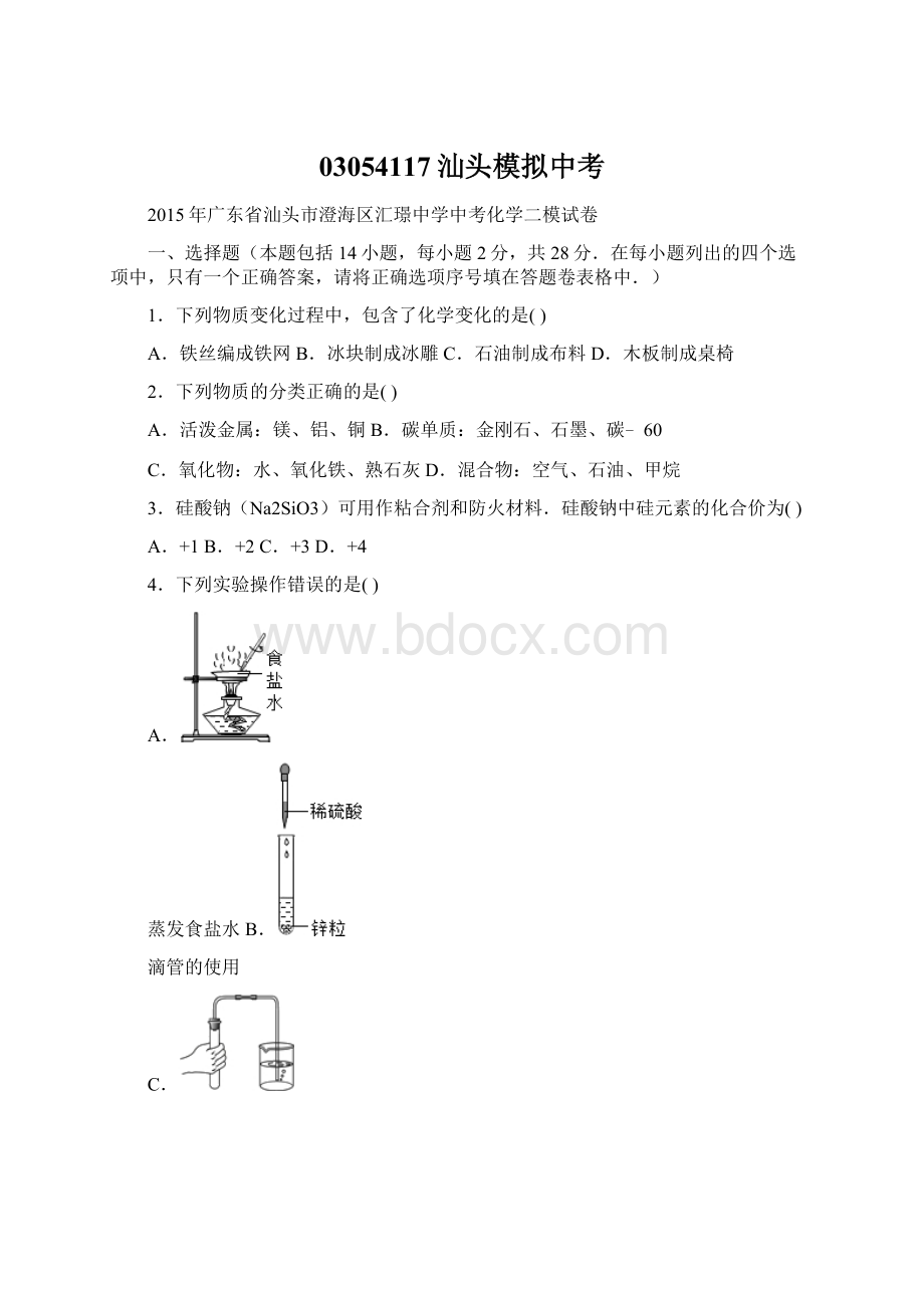 03054117汕头模拟中考.docx