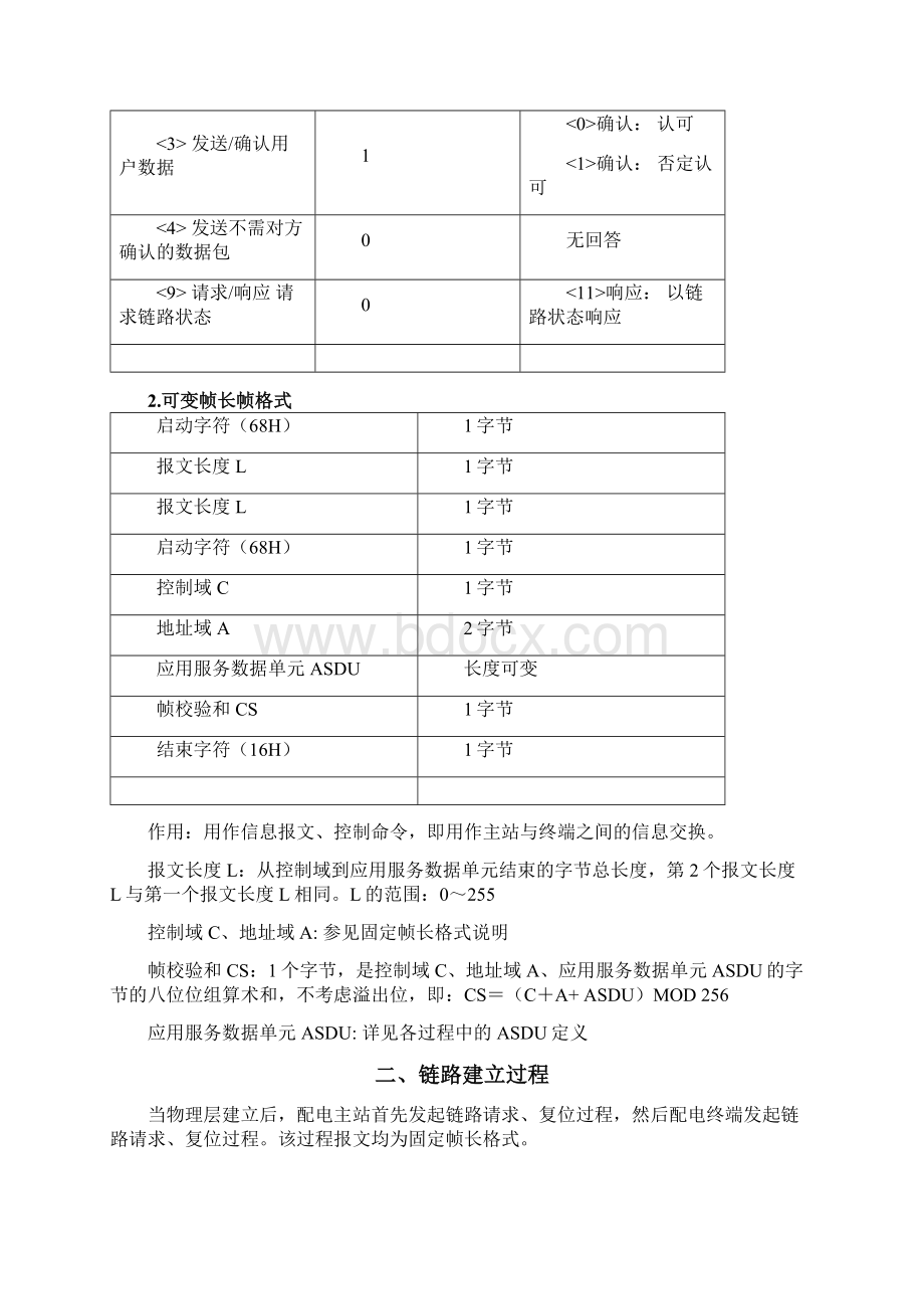 架空南瑞平衡101解析Word格式.docx_第3页