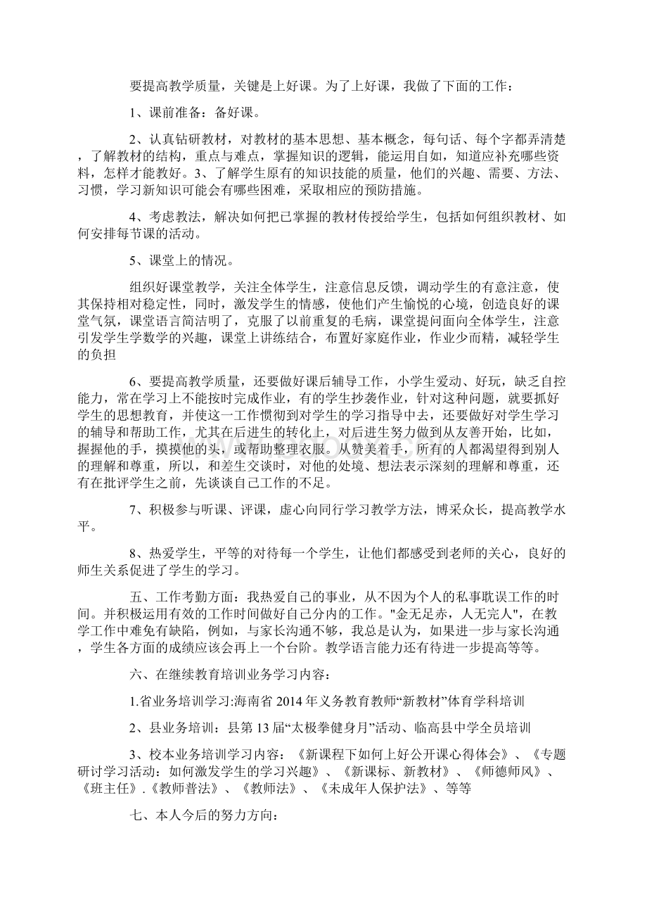 教师个人成长总结.docx_第2页