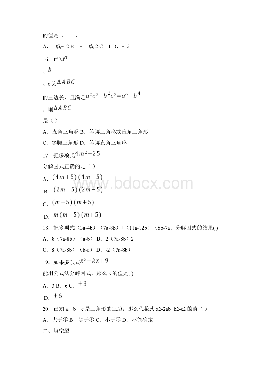 中考数学一轮复习因式分解及应用培优专题.docx_第3页