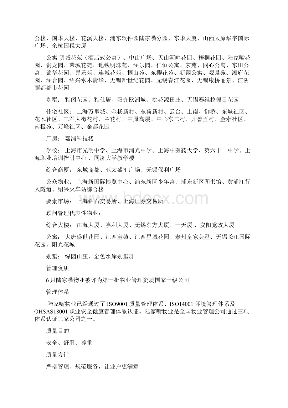 温州盛德大厦物业管理专项策划书陆家嘴Word格式文档下载.docx_第3页