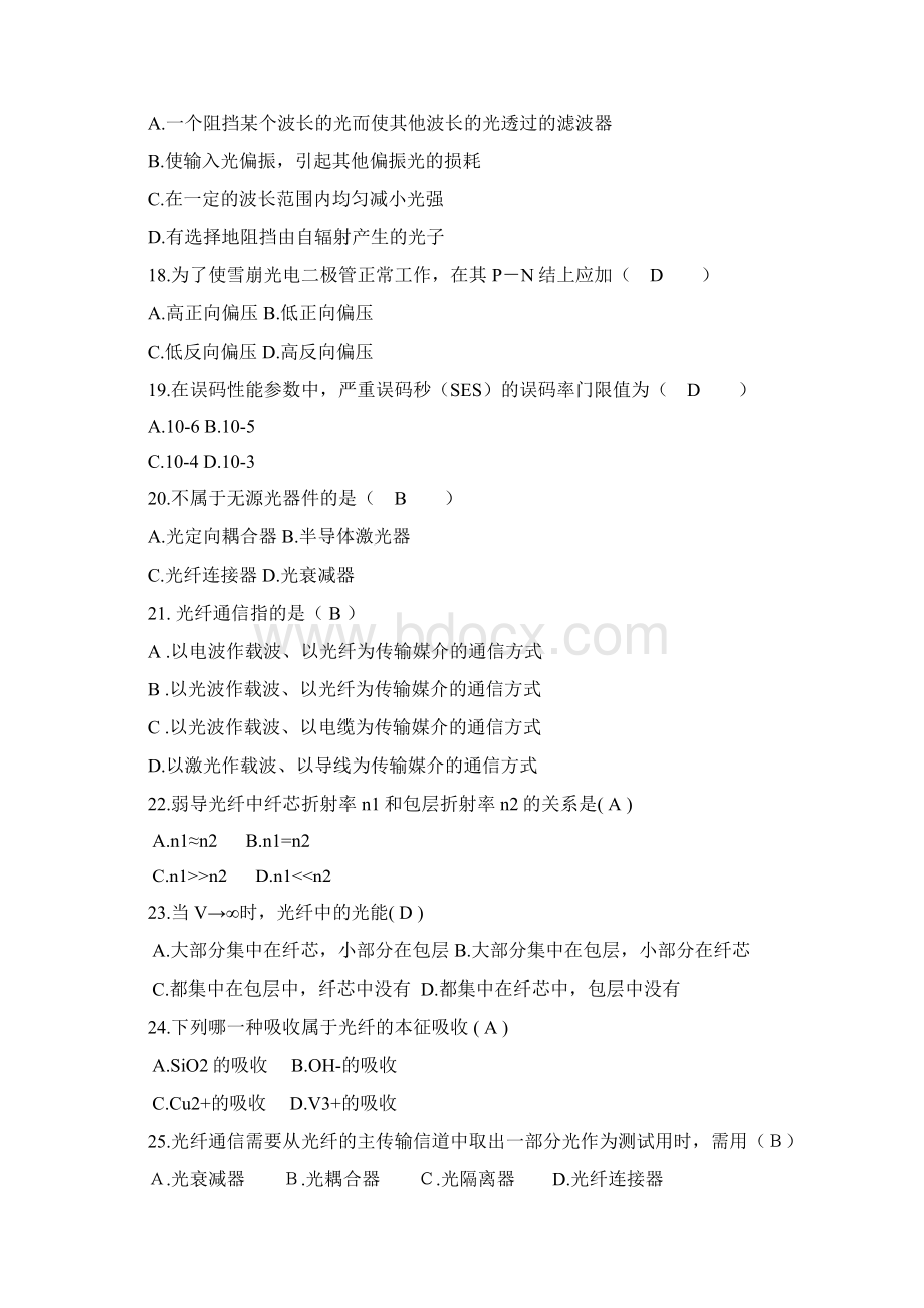 最新光纤通信期末考试复习提纲Word文档格式.docx_第3页