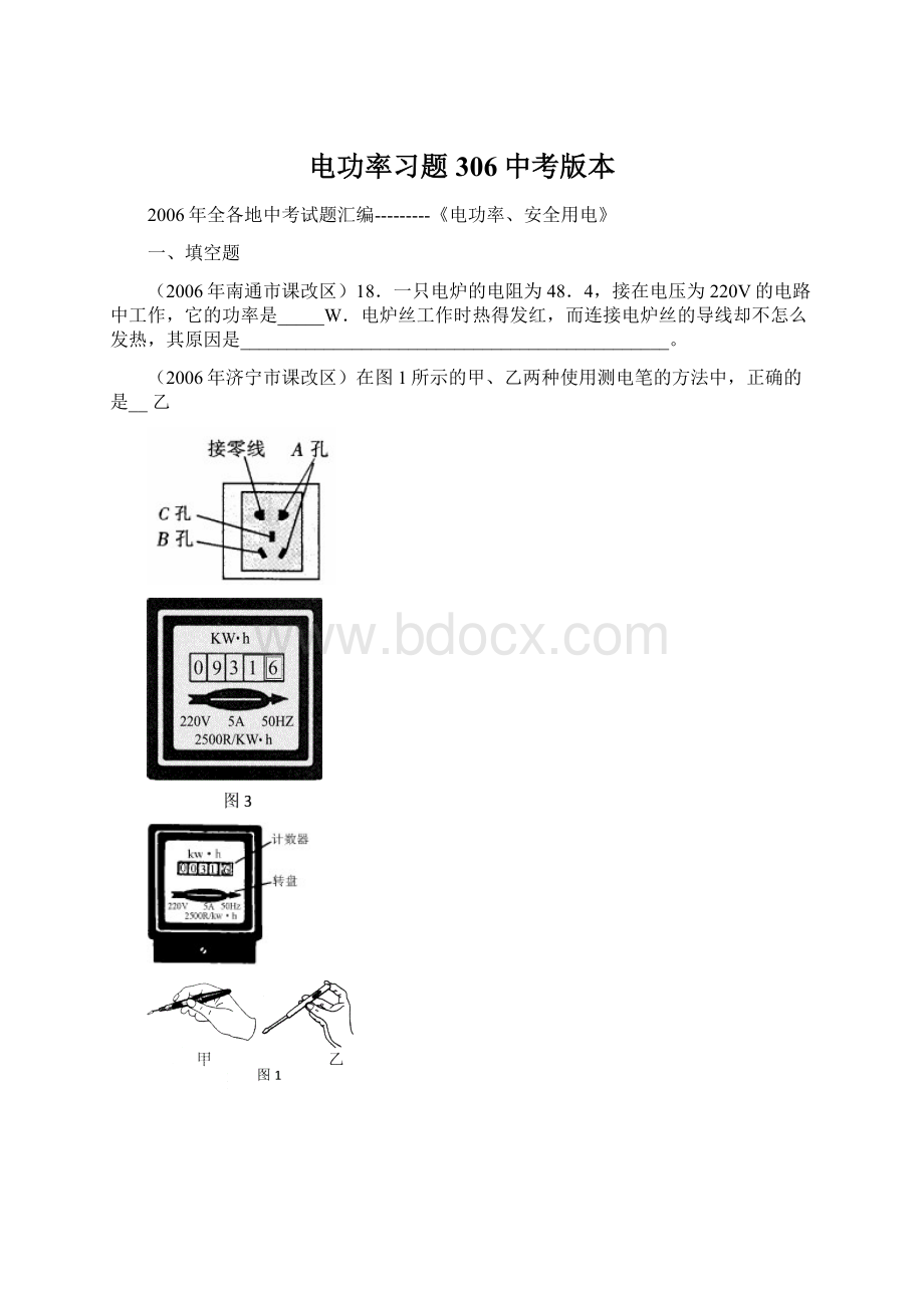 电功率习题306中考版本Word下载.docx_第1页