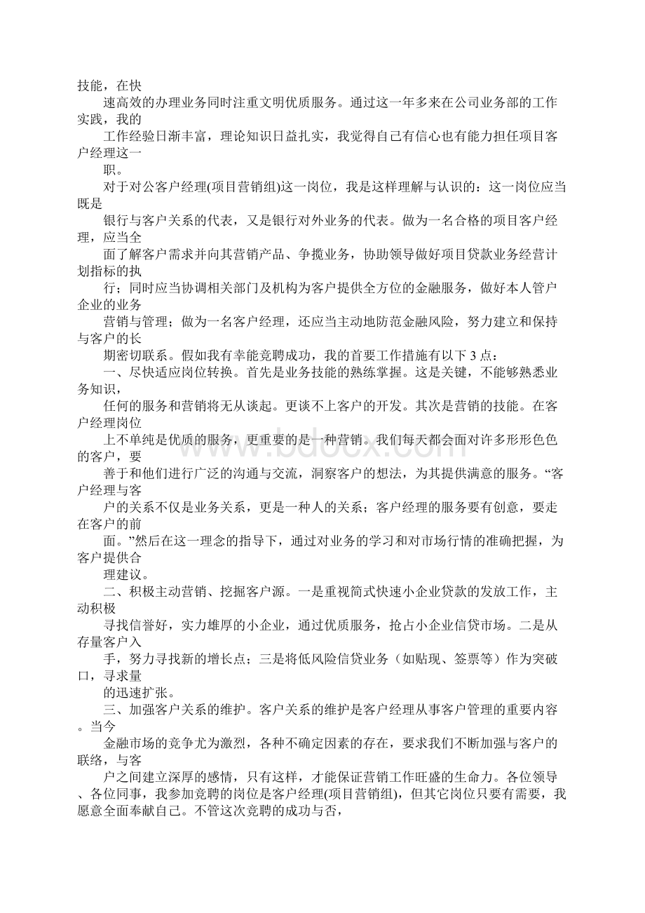 银行高级专员竞聘报告.docx_第3页