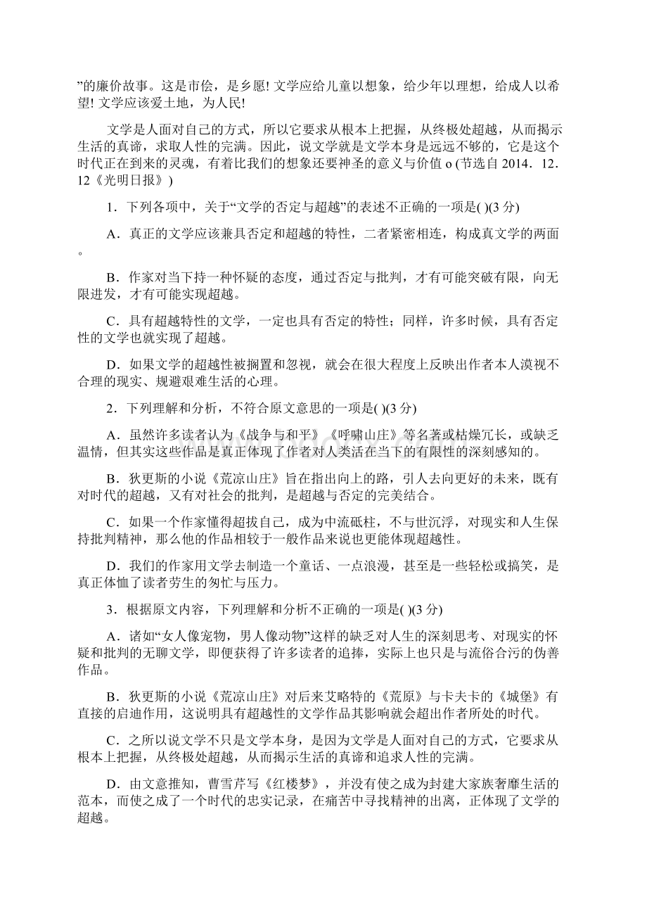 高一语文答题技巧高一语文检测题.docx_第2页