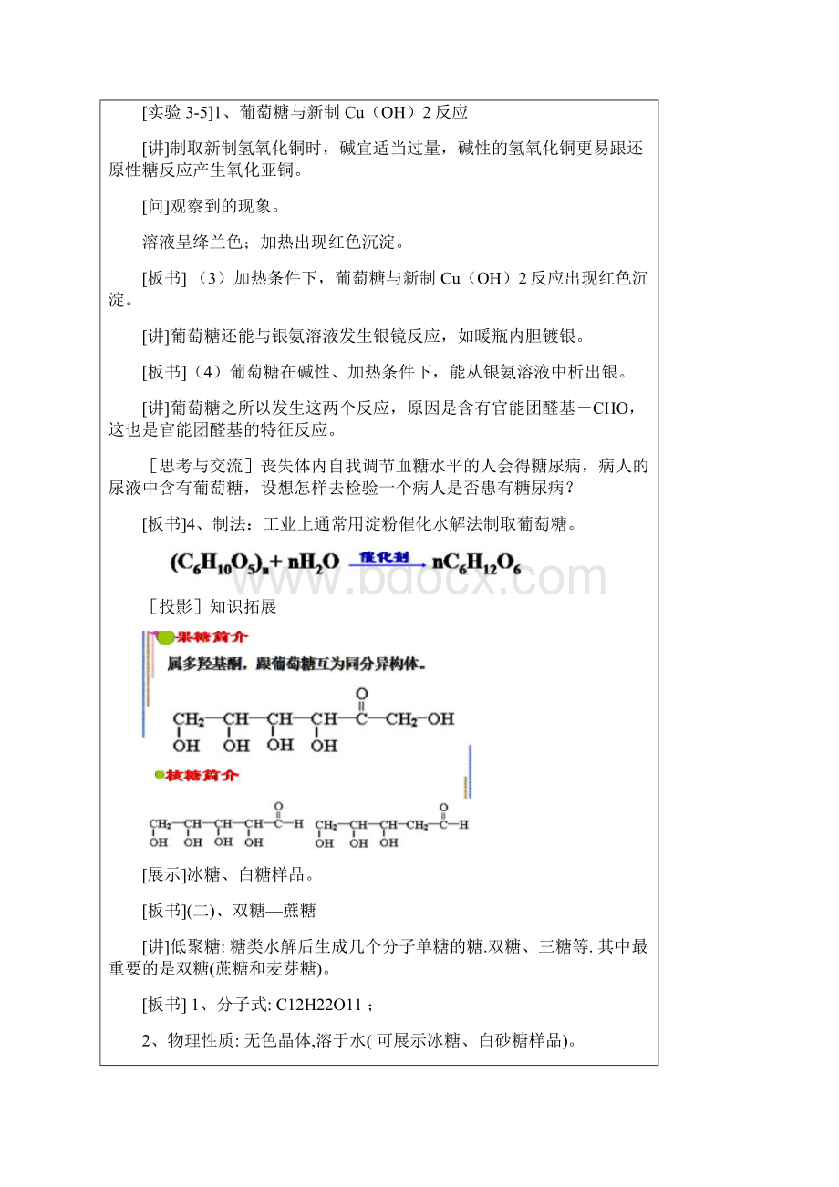 高一化学必修2第三章第四节基本营养物质教案共2课时.docx_第3页