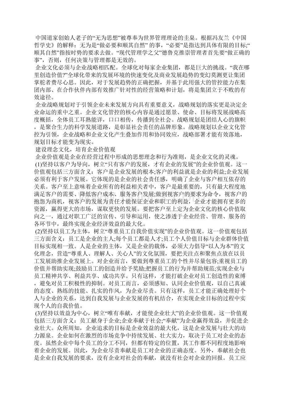 集团文化管控的实现策略.docx_第3页