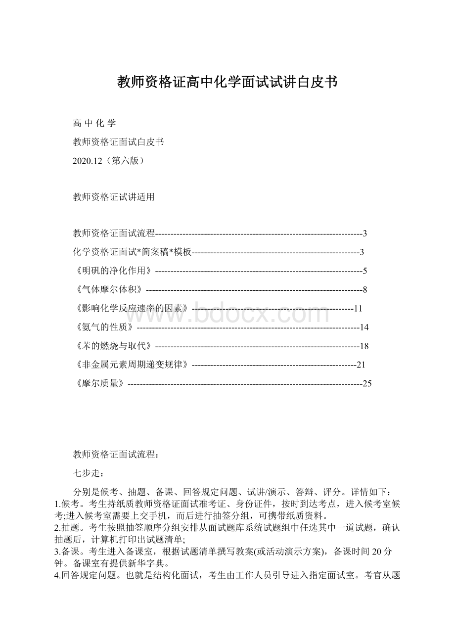 教师资格证高中化学面试试讲白皮书Word文件下载.docx