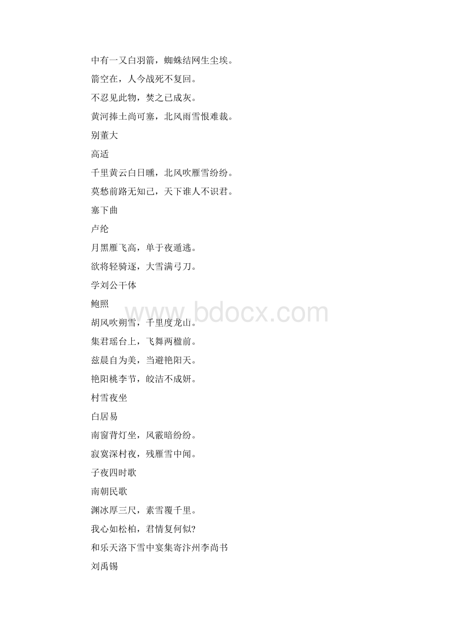 古诗中关于雪的诗句精选 关于雪花的诗句古诗参考.docx_第3页