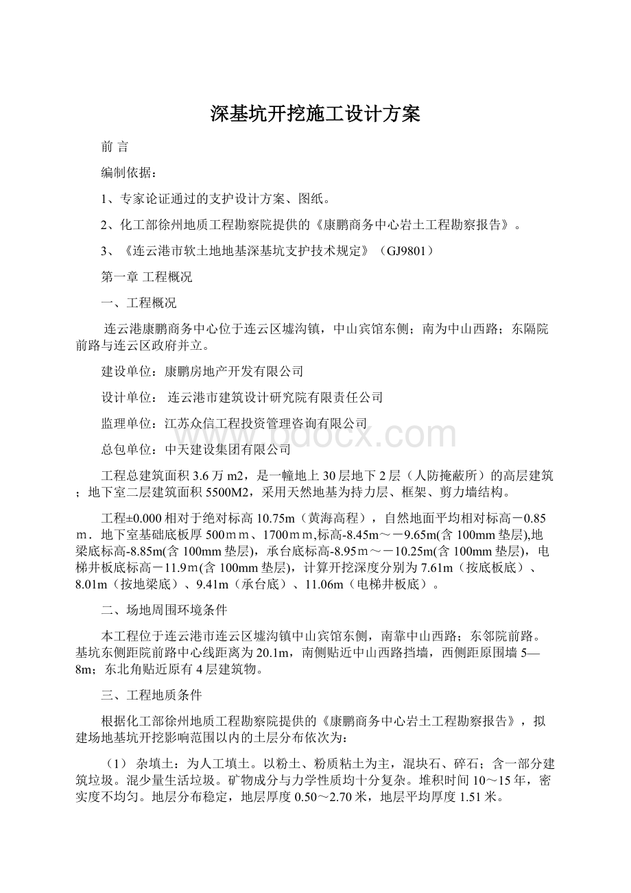 深基坑开挖施工设计方案.docx