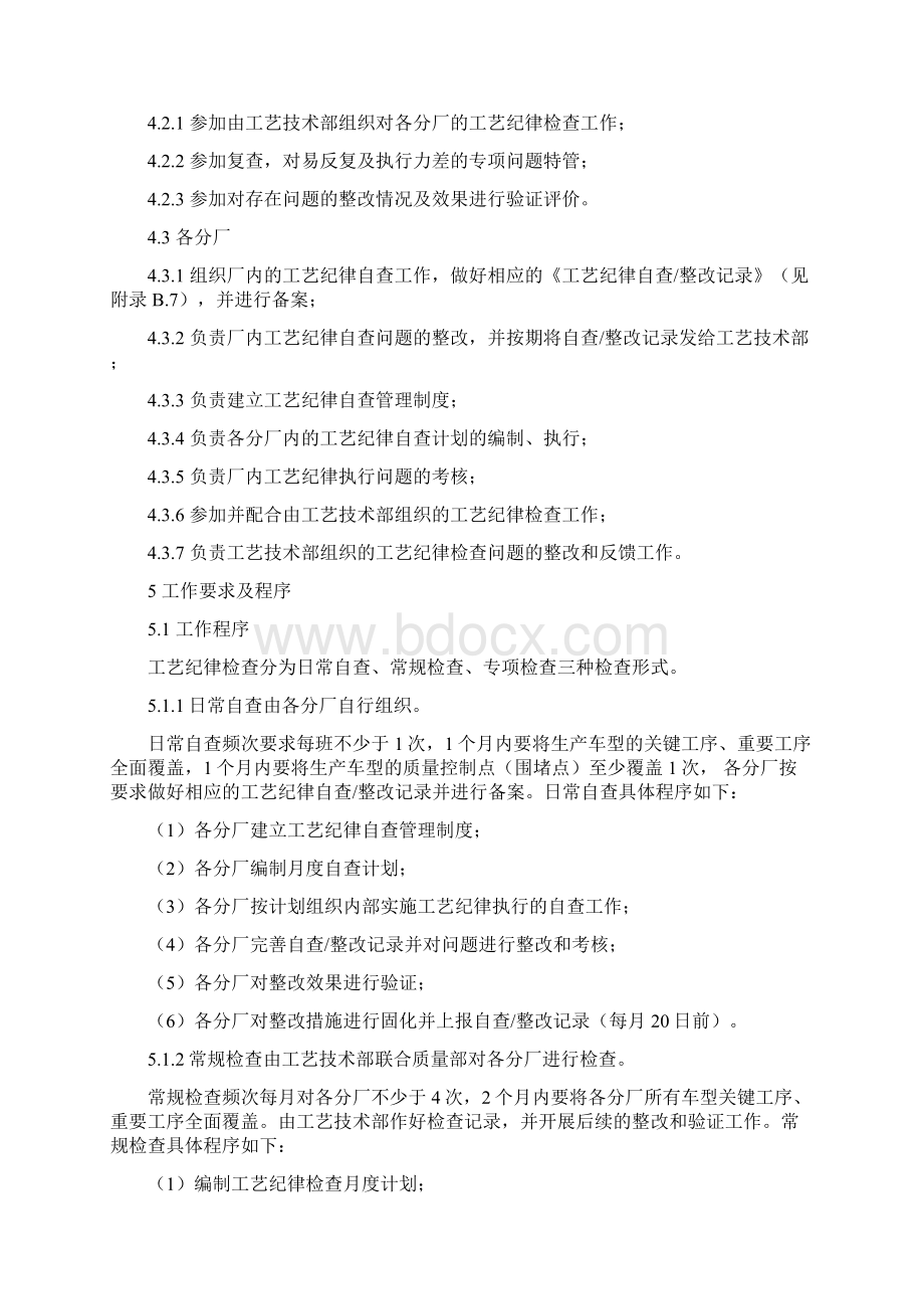 工艺纪律检查管理程序汇总Word文档下载推荐.docx_第2页