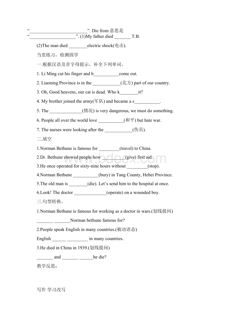 新冀教版九年级英语全册导学案lesson11to chinawith love.docx_第3页