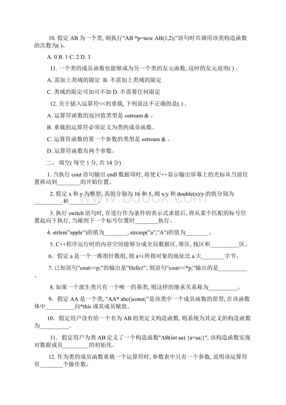 面向对象程序设计网上教学活动文本.docx_第3页