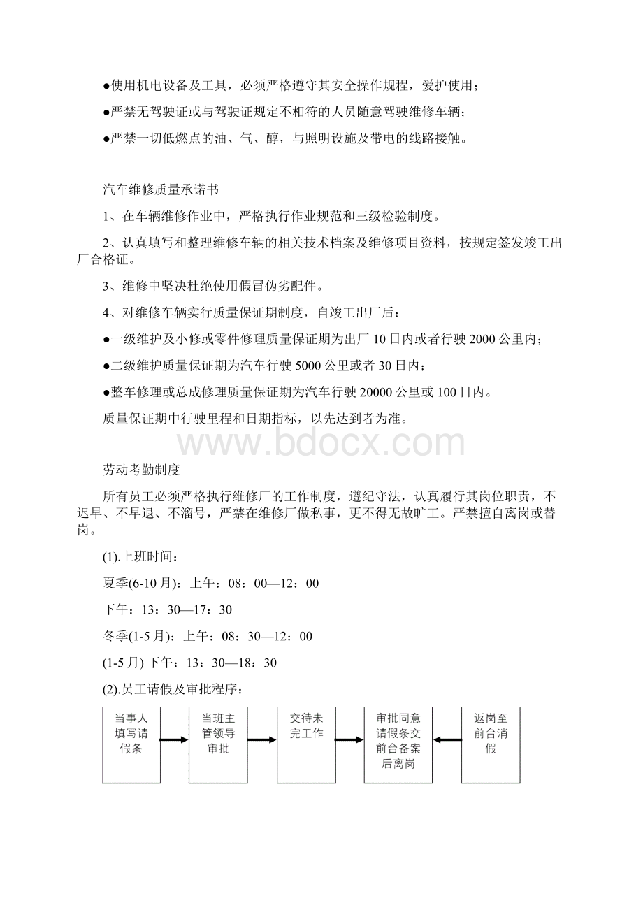 03213汽车维修部管理制度.docx_第2页