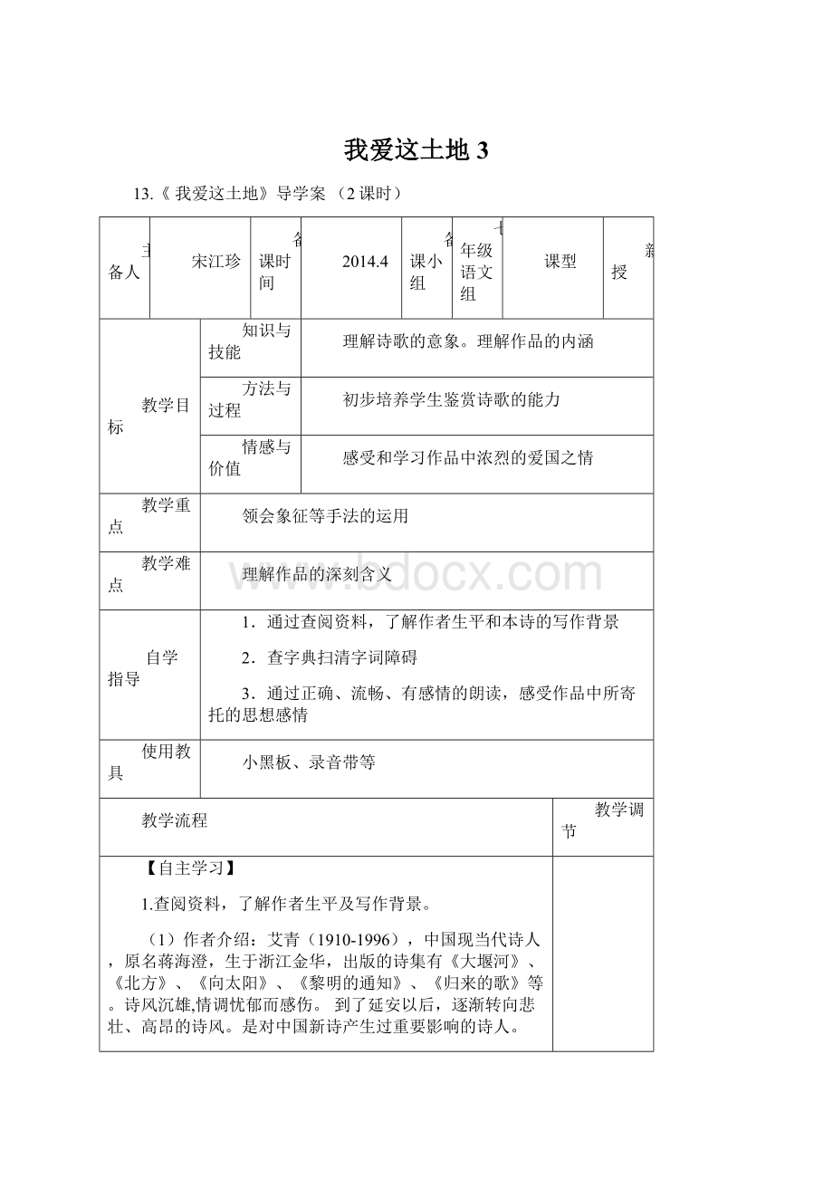 我爱这土地 3.docx_第1页