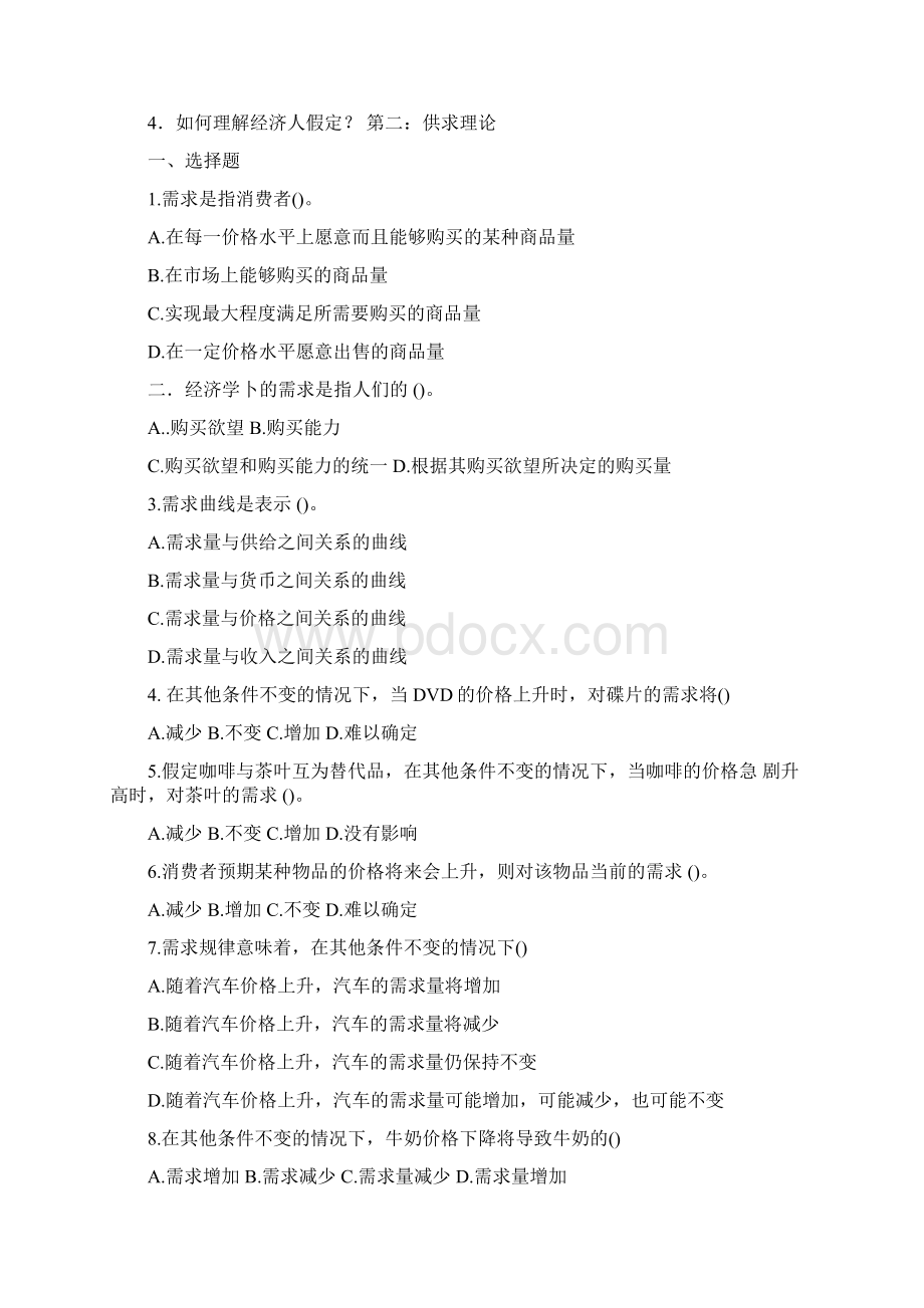 经济学原理练习题Word文档格式.docx_第2页