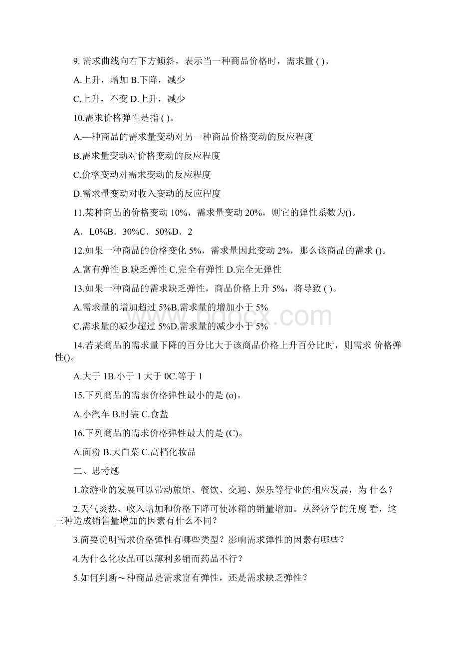 经济学原理练习题.docx_第3页