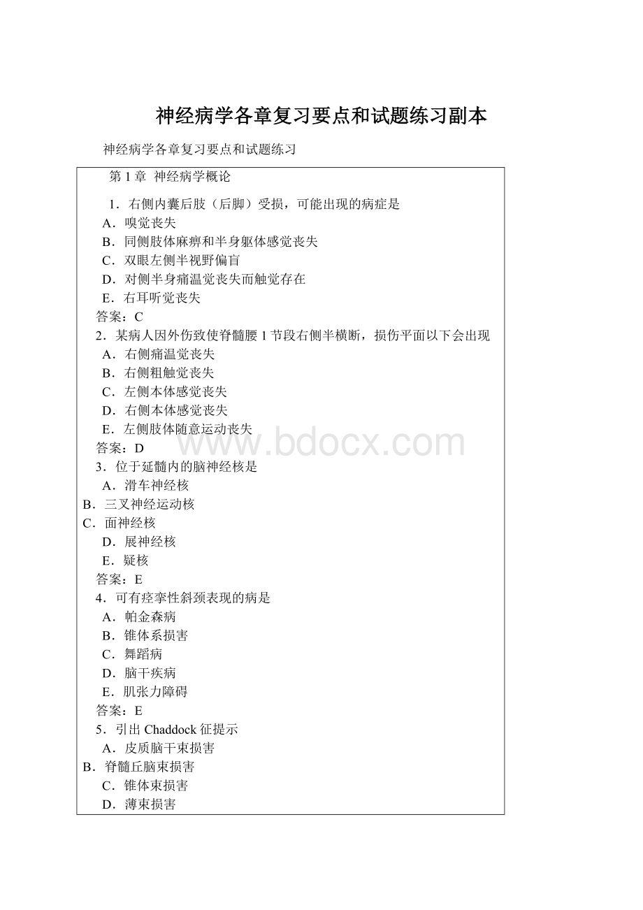 神经病学各章复习要点和试题练习副本Word格式.docx