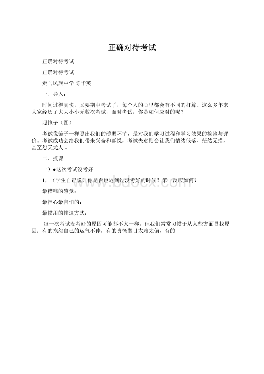 正确对待考试文档格式.docx