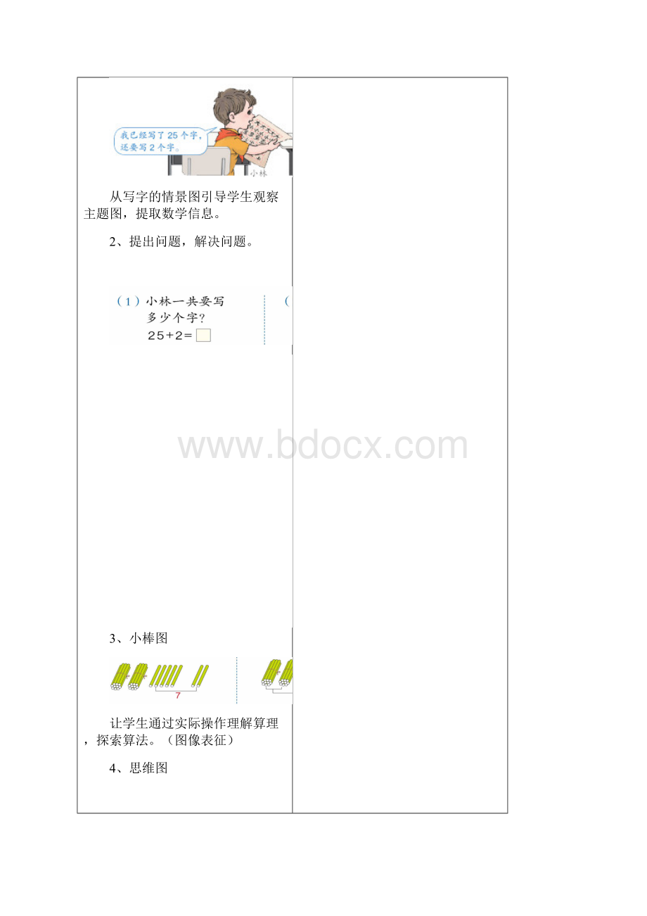 人教版一下数学《两位数加一位数整十数》文档格式.docx_第2页