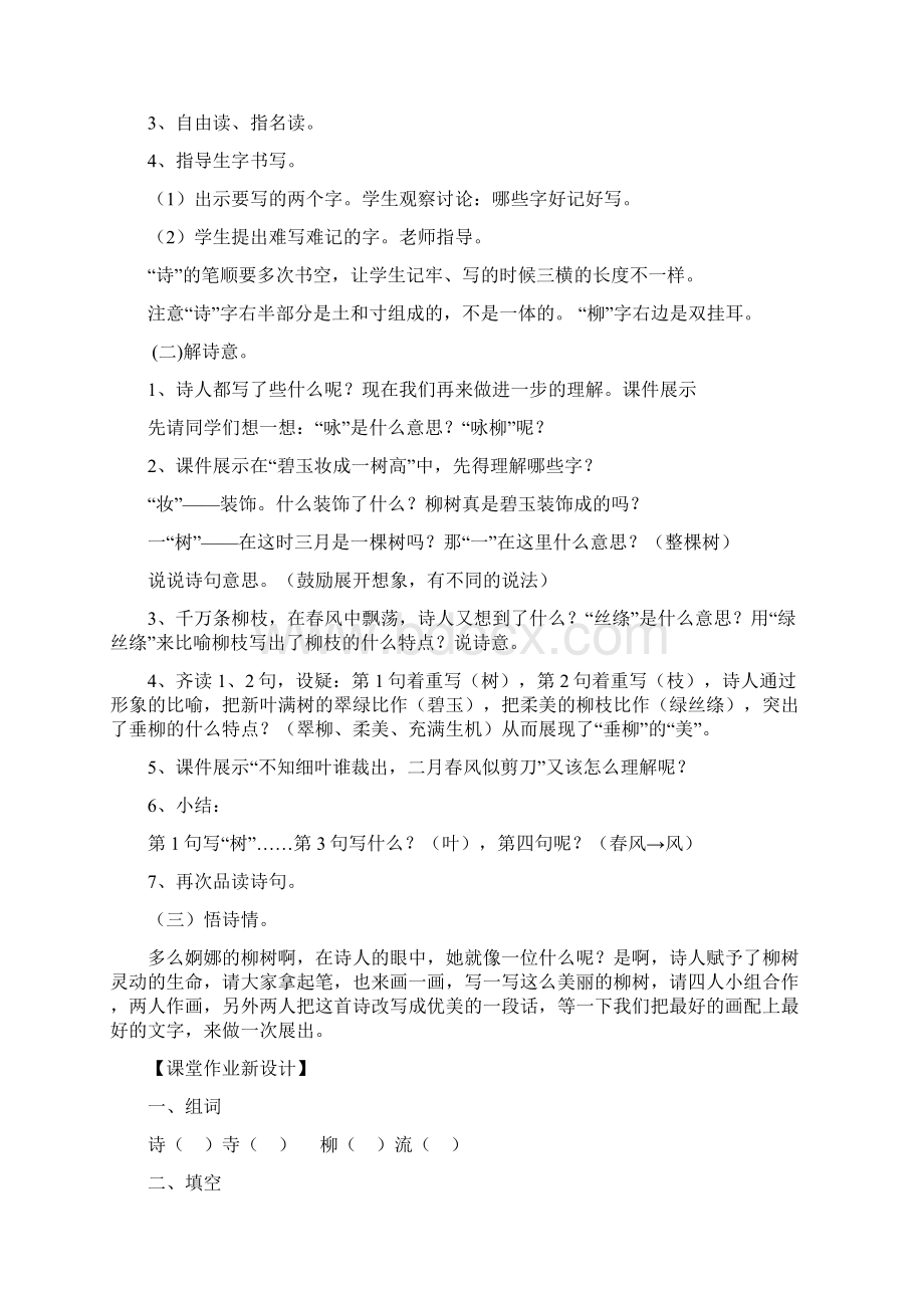 下学期冀教版二年级语文全册教案含教学反思.docx_第2页