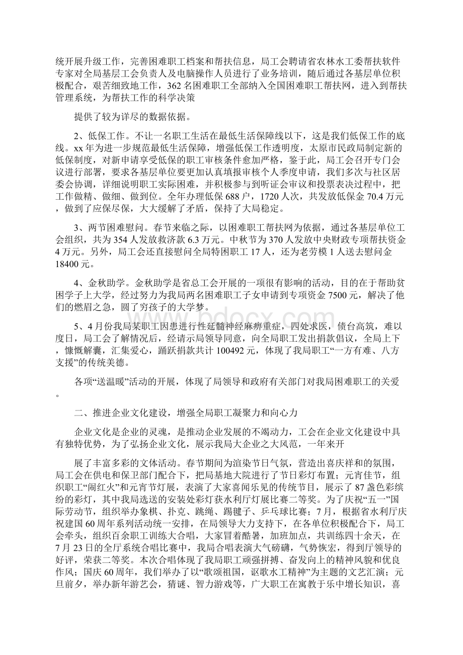 《职工代表大会工作报告》.docx_第3页