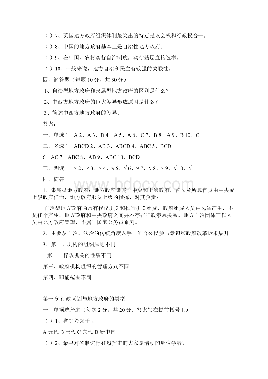 地方政府学各章节辅导Word格式文档下载.docx_第3页