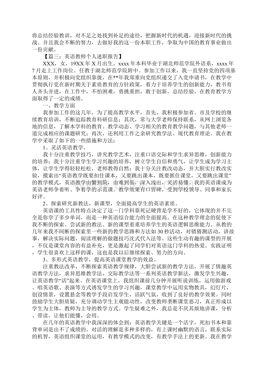 教师个人述职报告1.docx_第3页