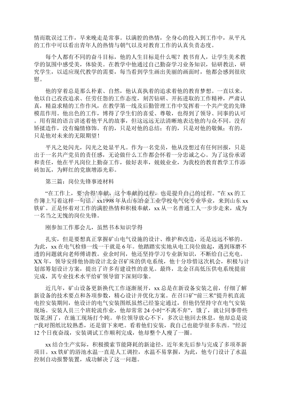 教师岗位先锋个人事迹材料精选多篇.docx_第3页