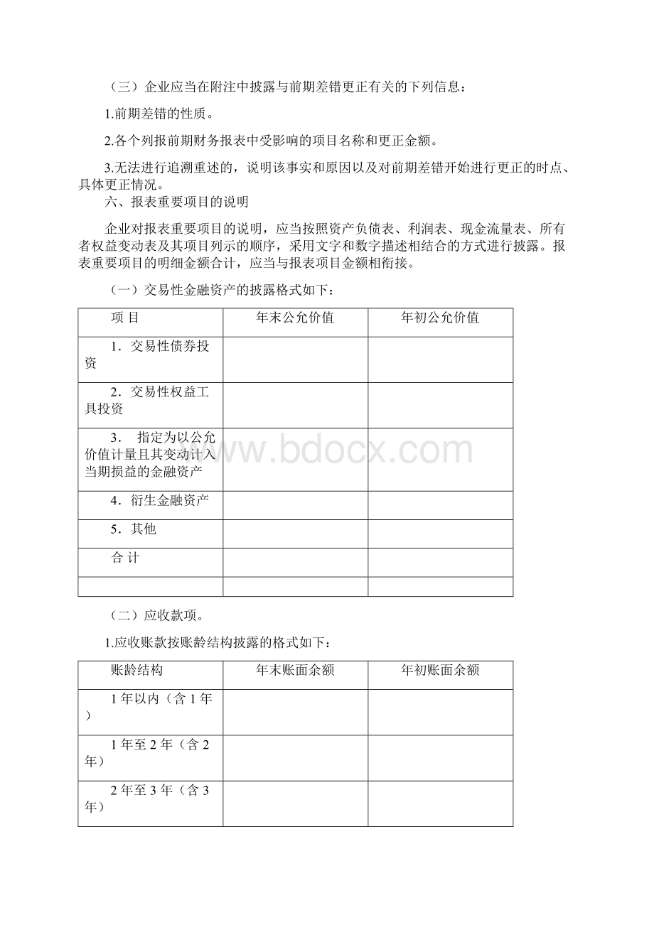 XX单位会计报表附注.docx_第2页