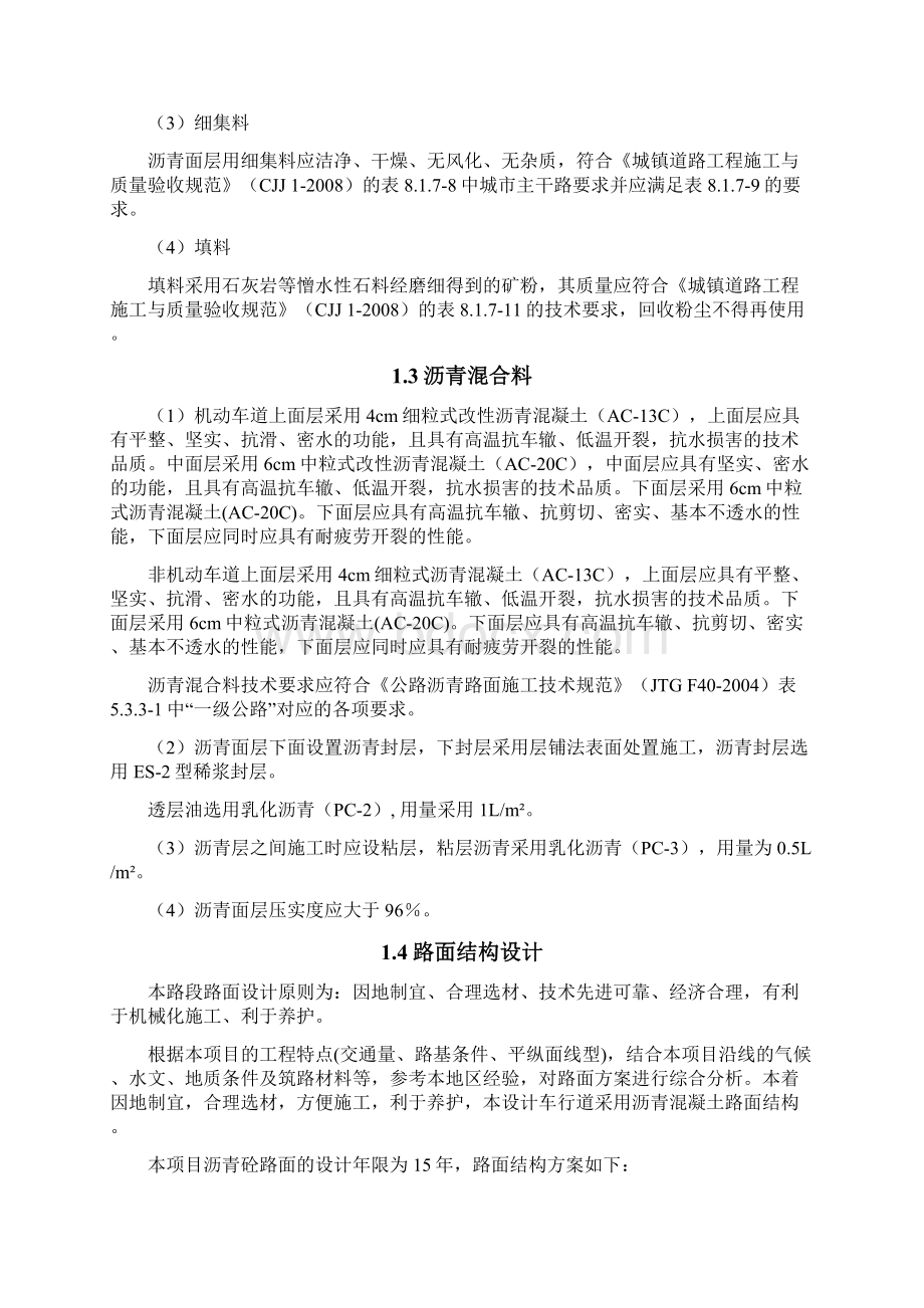 沥青混凝土路面专项施工方案doc新.docx_第2页